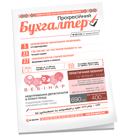 Професійний бухгалтер