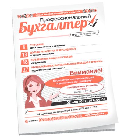 Профессиональный бухгалтер