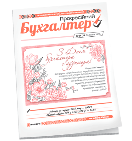 Професійний бухгалтер