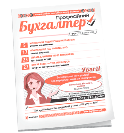 Професійний бухгалтер