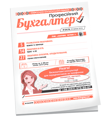 Професійний бухгалтер