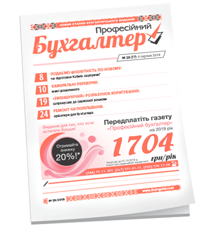 Професійний бухгалтер