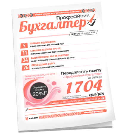 Професійний бухгалтер