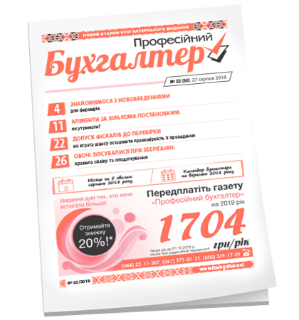 Професійний бухгалтер