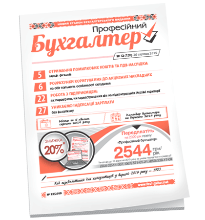 Професійний бухгалтер