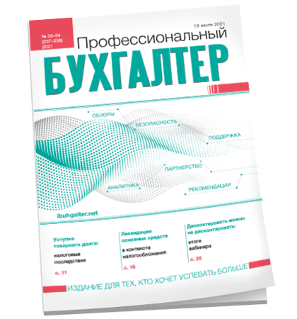 Профессиональный бухгалтер