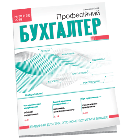 Професійний бухгалтер