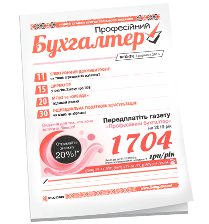 Професійний бухгалтер