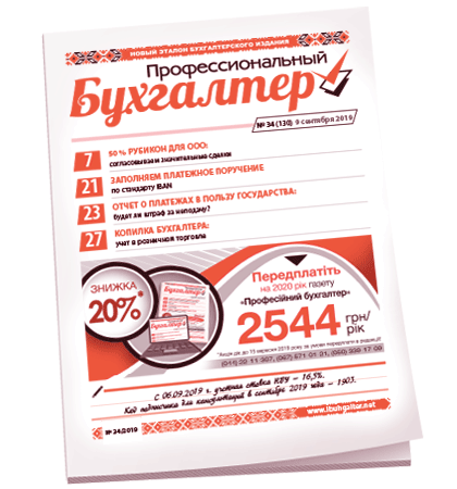 Профессиональный бухгалтер