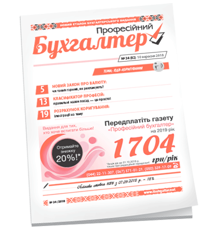 Професійний бухгалтер