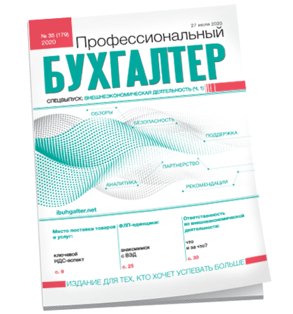 Профессиональный бухгалтер