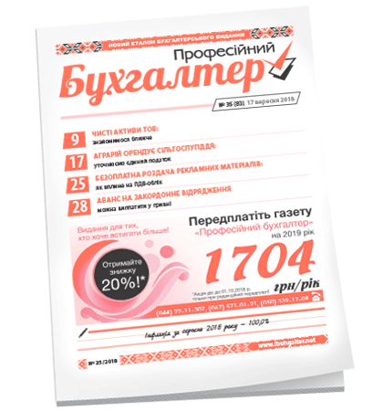 Професійний бухгалтер