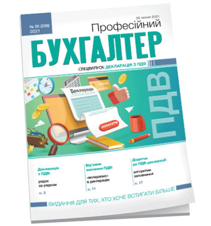 Професійний бухгалтер