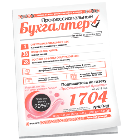 Профессиональный бухгалтер