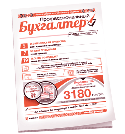 Профессиональный бухгалтер