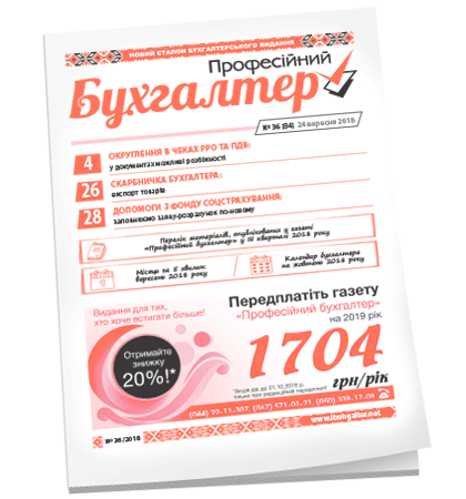 Професійний бухгалтер