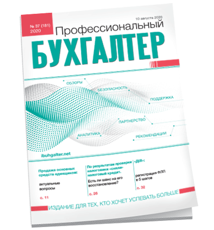 Профессиональный бухгалтер