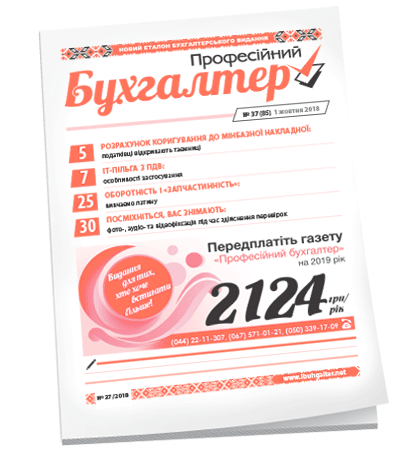 Професійний бухгалтер