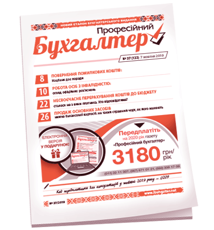 Професійний бухгалтер