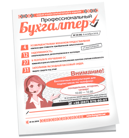 Профессиональный бухгалтер