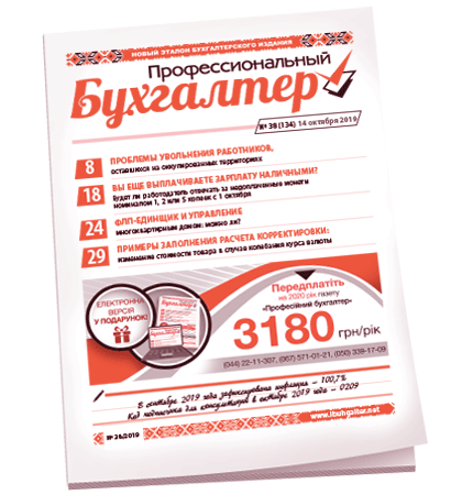 Профессиональный бухгалтер