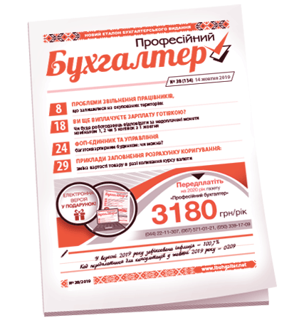 Професійний бухгалтер