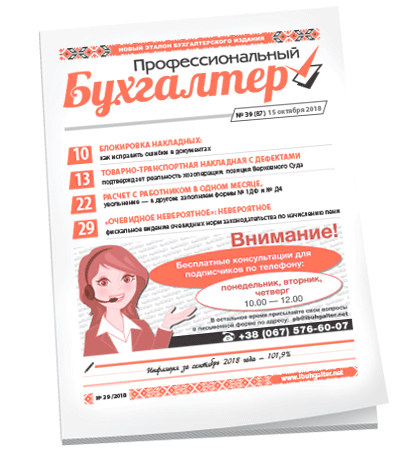 Профессиональный бухгалтер