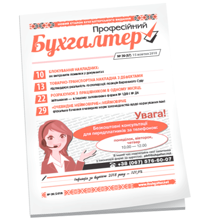 Професійний бухгалтер