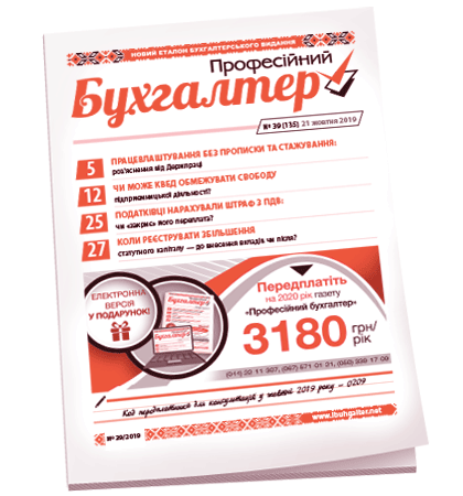 Професійний бухгалтер