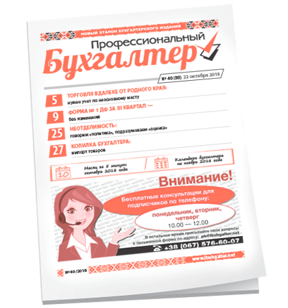 Профессиональный бухгалтер