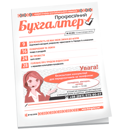 Професійний бухгалтер