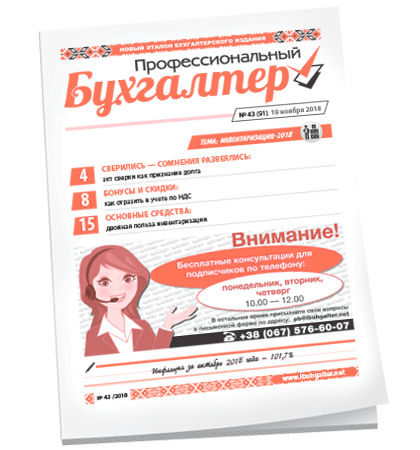 Профессиональный бухгалтер