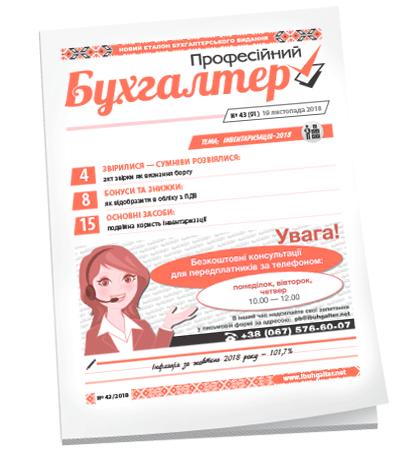 Професійний бухгалтер