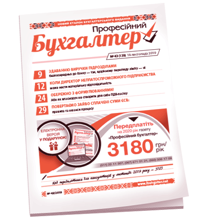 Професійний бухгалтер