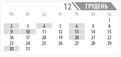 Пн 	  Вт 	  Ср 	  Чт 	  Пт 	  Сб 	  Нд  	  	  	  	  	  	  1  2 	  3 	  4 	  5 	  6 	  9 	  8  9 	  10 	  11 	  12 	  13 	  14 	  15  16 	  17 	  28 	  19 	  20 	  21 	  22  23 	  24 	  25 	  26 	  27 	  28 	  29  30 	  31 	  	  	  	  	