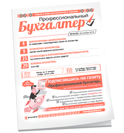 Профессиональный бухгалтер