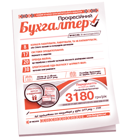 Професійний бухгалтер