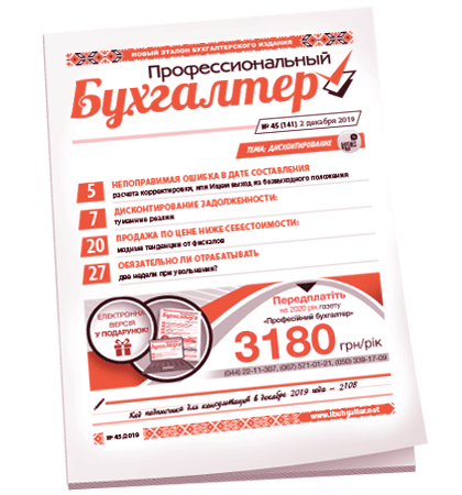 Профессиональный бухгалтер