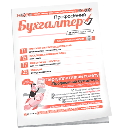 Професійний бухгалтер