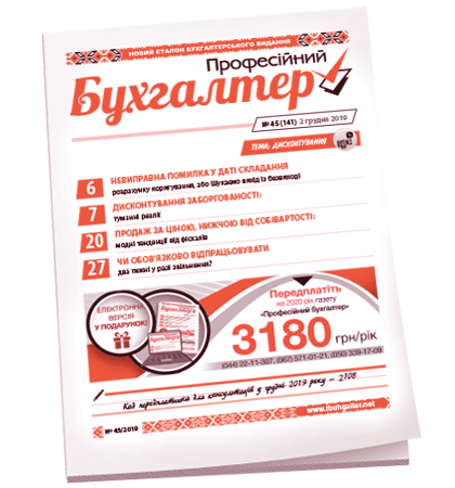 Професійний бухгалтер