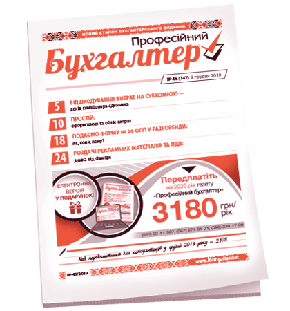 Професійний бухгалтер