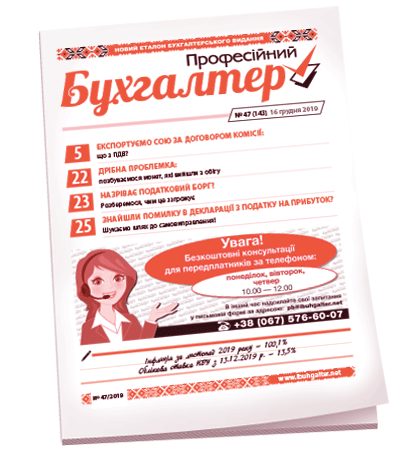 Професійний бухгалтер