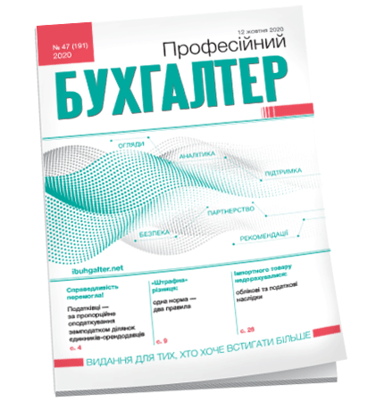 Професійний бухгалтер