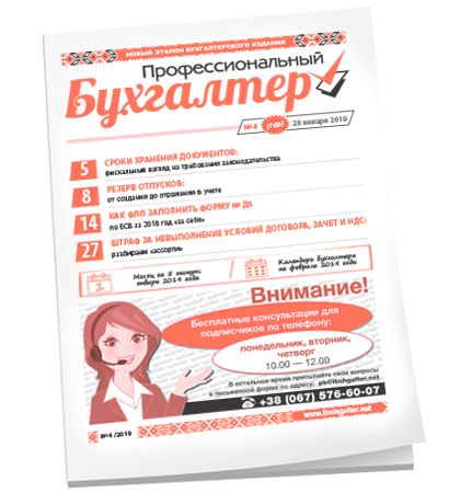 Профессиональный бухгалтер