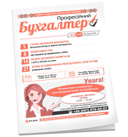 Професійний бухгалтер