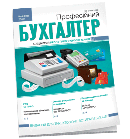 Професійний бухгалтер