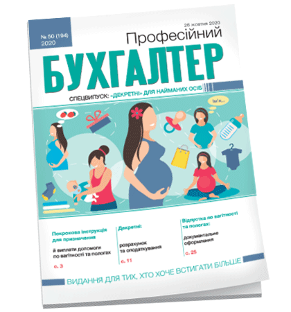 Професійний бухгалтер