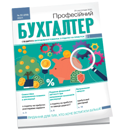 Професійний бухгалтер