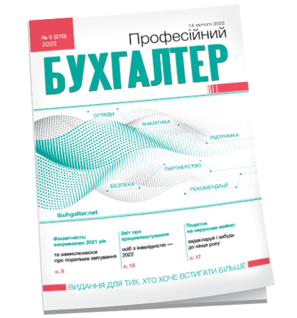 Професійний бухгалтер