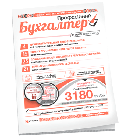 Професійний бухгалтер